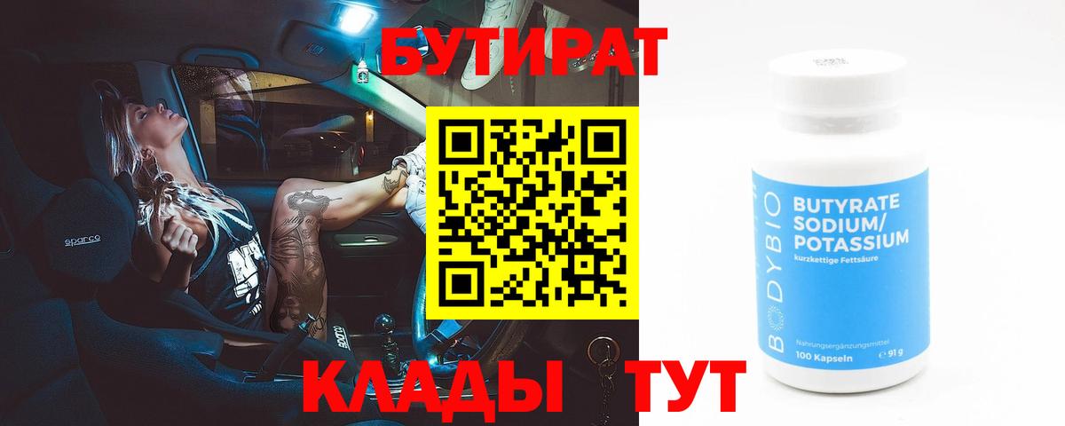 Мыски  Бутират оксана  Вход с VPN 