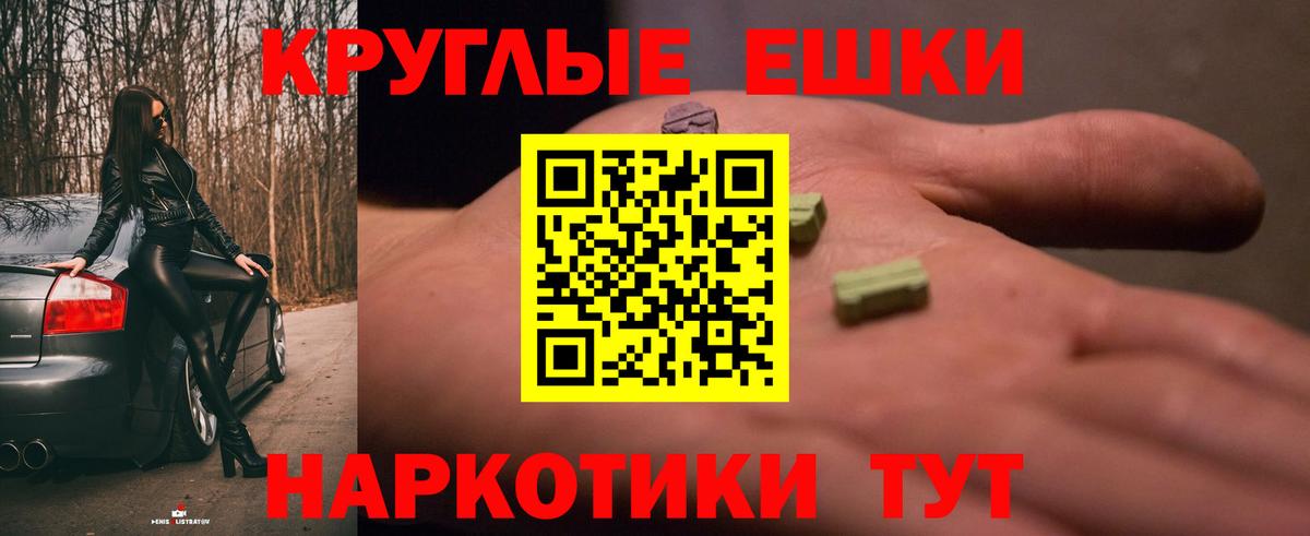 Экстази круглые  Ecstasy 300 mg  Мыски  Вход с VPN 