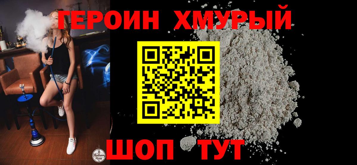 Героин VHQ Мыски