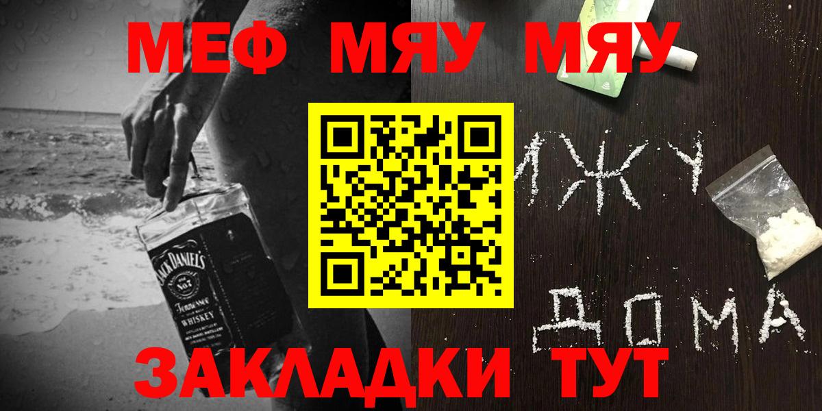 МЯУ-МЯУ 4 MMC  МЕФ кристаллы  МЕФ  Меф  Вход с VPN  Мыски 