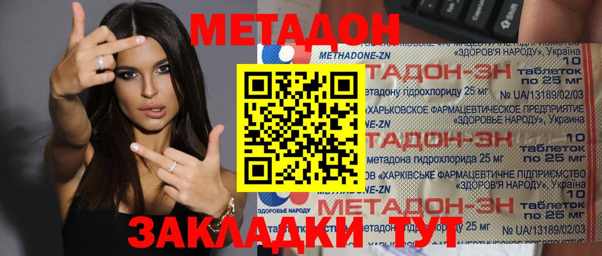 Метадон мёд Мыски
