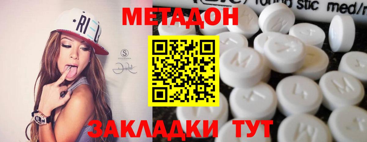 Метадон кристалл  Вход с VPN  МЕТАДОН VHQ  Мыски 